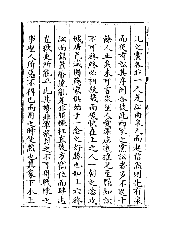 17399-周易象辞卷四 (清)黄宗炎.pdf_第3页