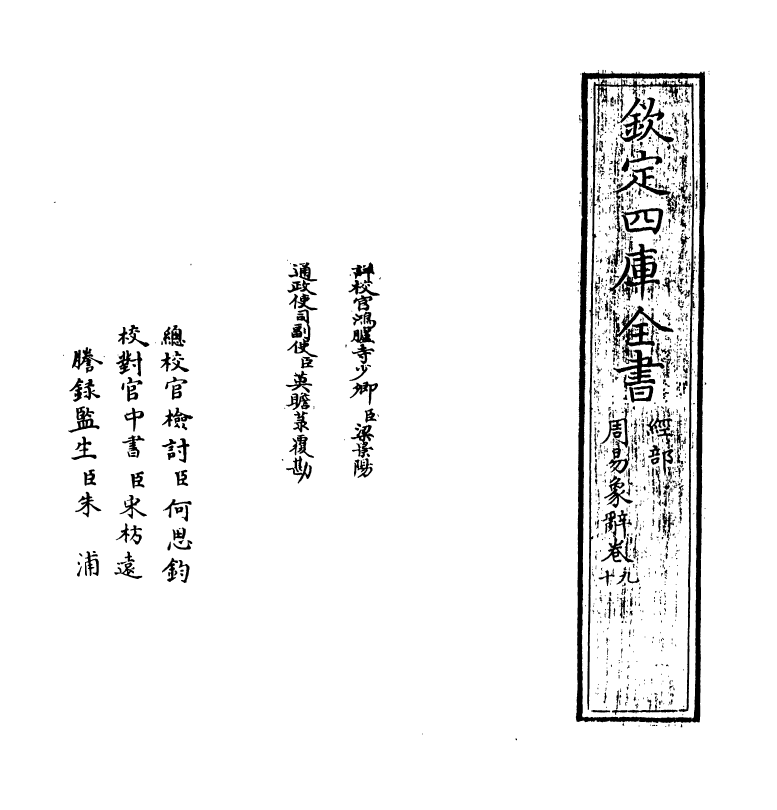 17400-周易象辞卷九 (清)黄宗炎.pdf_第2页