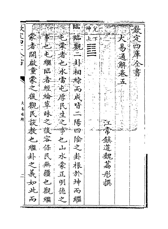 17403-大易通解卷五 (清)魏荔彤.pdf_第3页