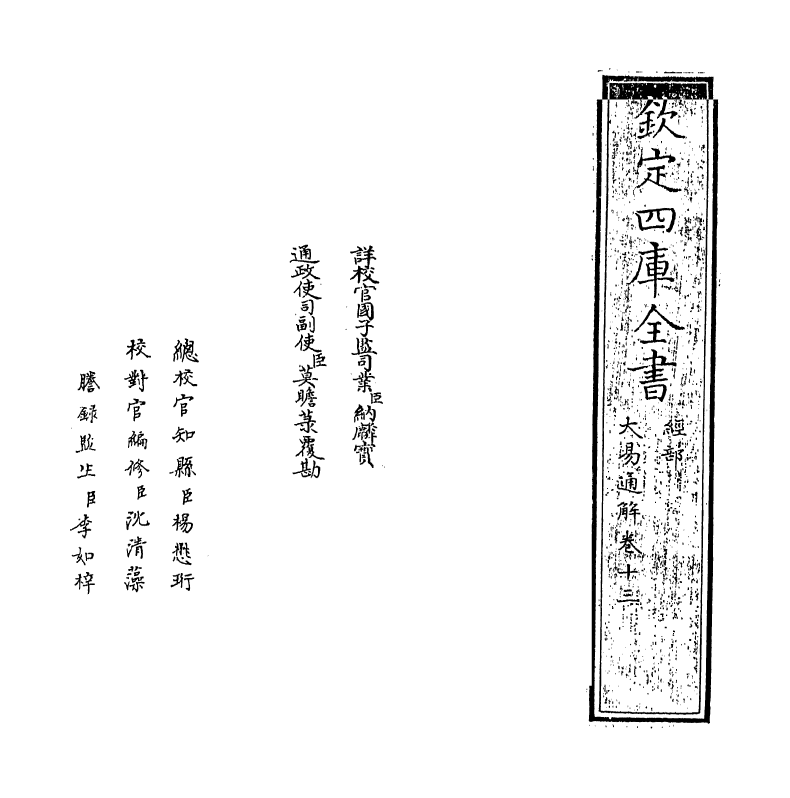 17405-大易通解卷十三 (清)魏荔彤.pdf_第2页