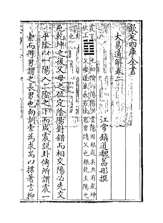 17406-大易通解卷二 (清)魏荔彤.pdf_第3页