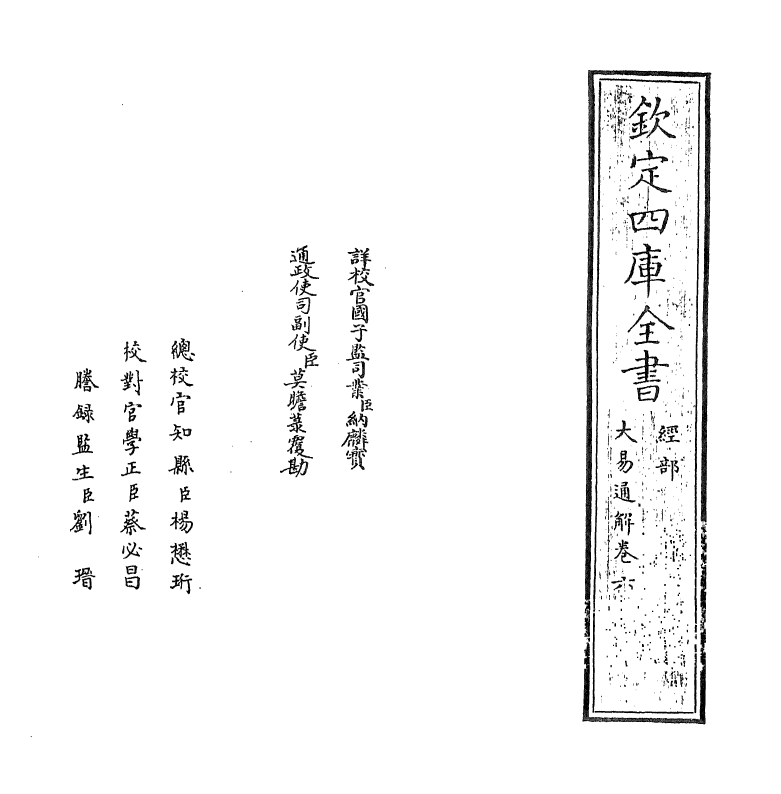 17407-大易通解卷六 (清)魏荔彤.pdf_第2页