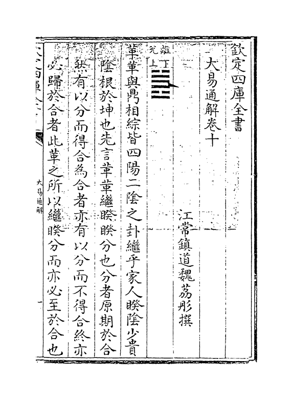 17408-大易通解卷十 (清)魏荔彤.pdf_第3页