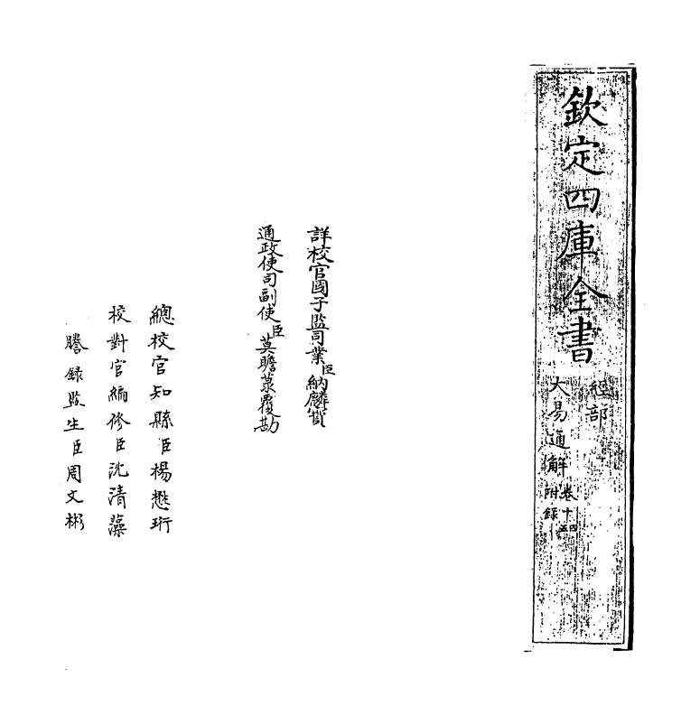 17409-大易通解卷十四 (清)魏荔彤.pdf_第2页