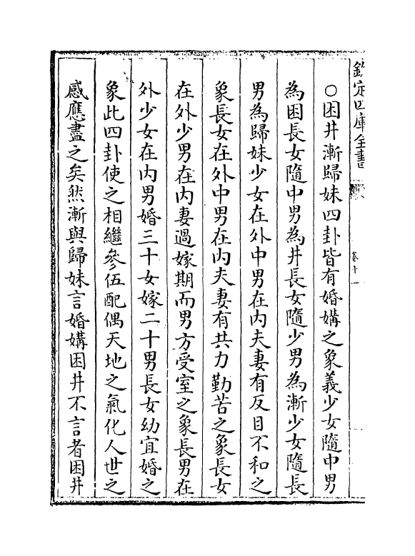 17412-大易通解卷十一 (清)魏荔彤.pdf_第3页