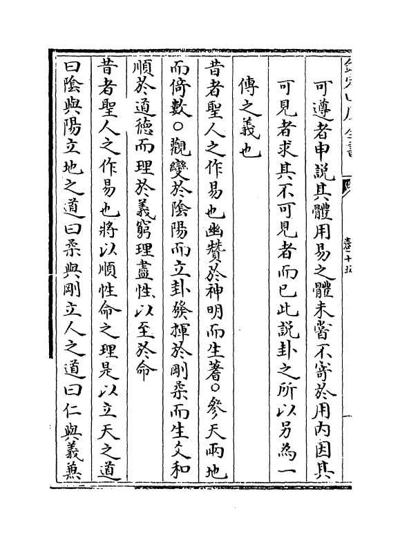 17413-大易通解卷十五 (清)魏荔彤.pdf_第3页