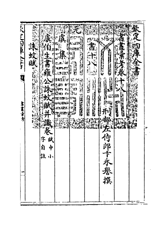 17426-书画汇考卷十八 (清)卞永誉.pdf_第3页