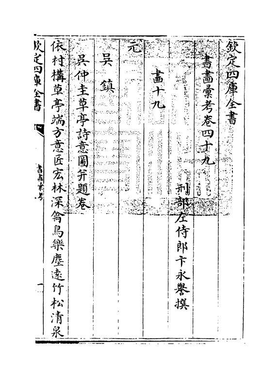 17428-书画汇考卷四十九 (清)卞永誉.pdf_第3页