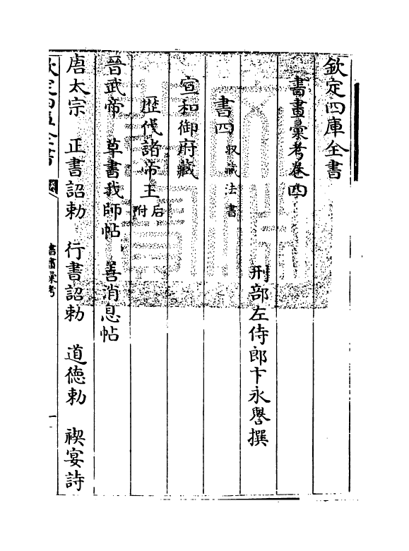 17429-书画汇考卷四 (清)卞永誉.pdf_第3页