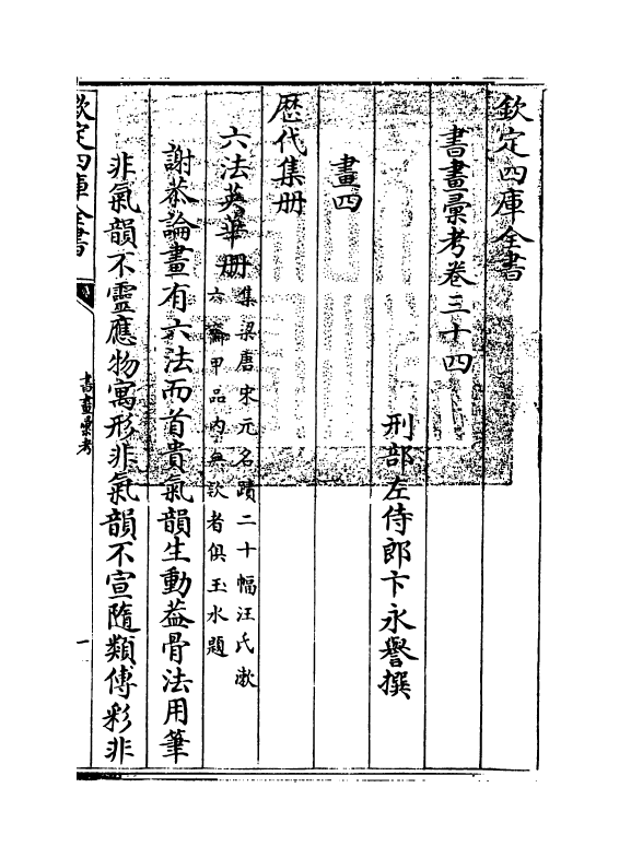 17431-书画汇考卷三十四 (清)卞永誉.pdf_第3页