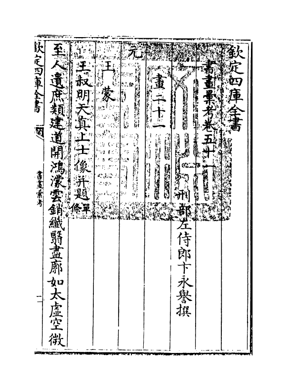 17436-书画汇考卷五十一 (清)卞永誉.pdf_第3页