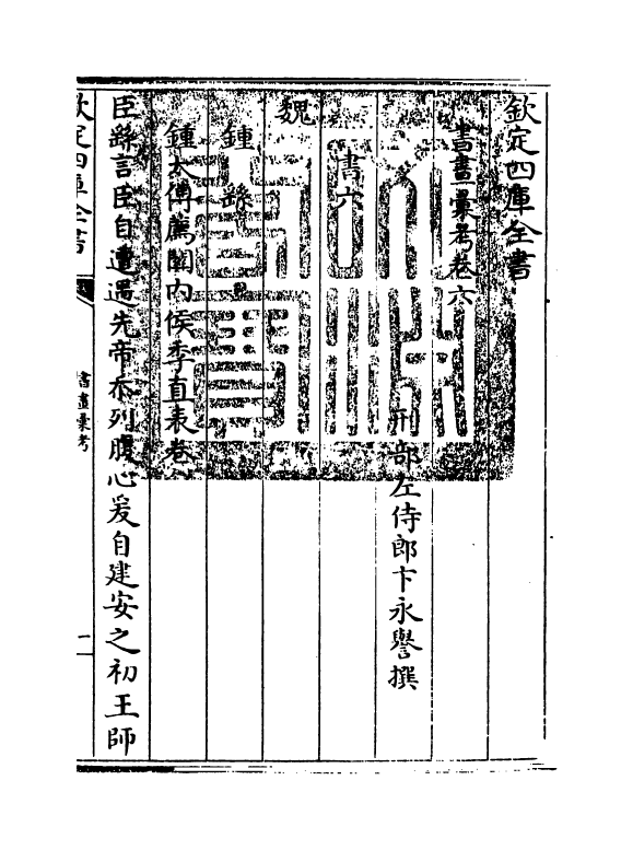 17437-书画汇考卷六 (清)卞永誉.pdf_第3页