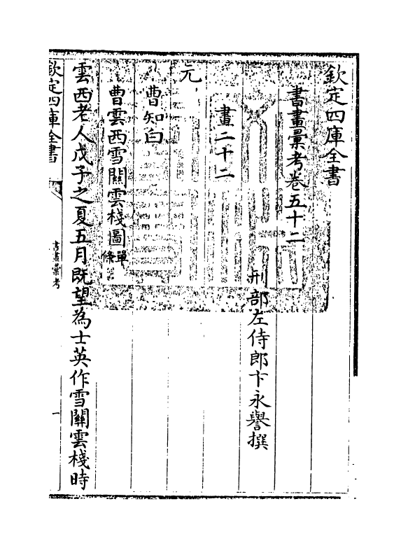 17440-书画汇考卷五十二 (清)卞永誉.pdf_第3页