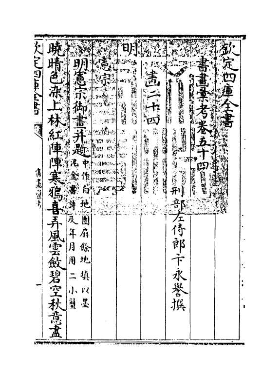 17448-书画汇考卷五十四 (清)卞永誉.pdf_第3页