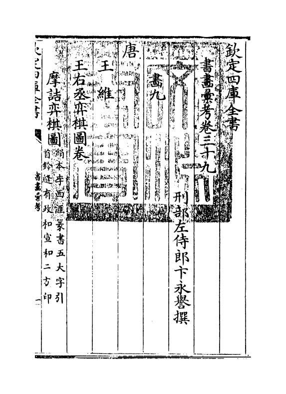 17451-书画汇考卷三十九~卷四十 (清)卞永誉.pdf_第3页