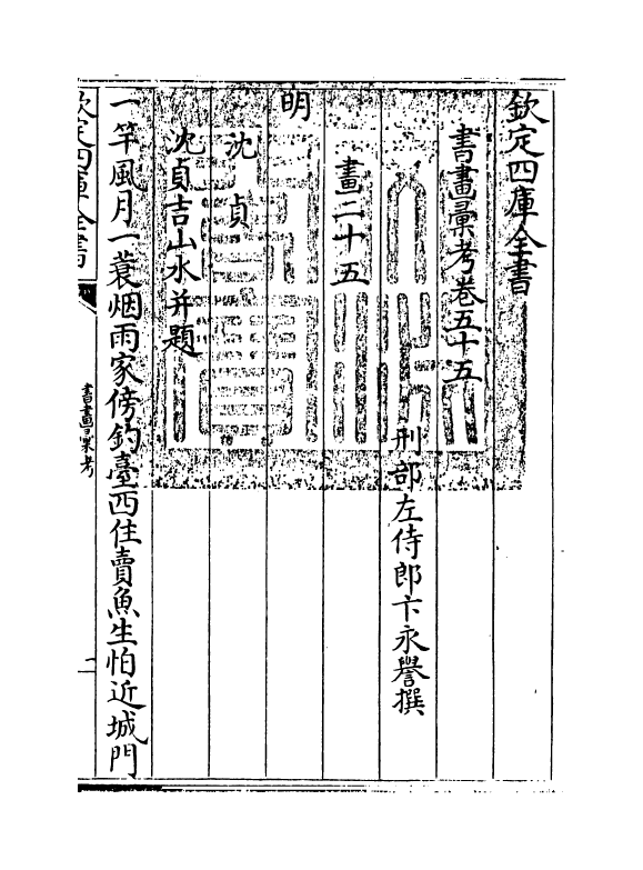 17452-书画汇考卷五十五 (清)卞永誉.pdf_第3页