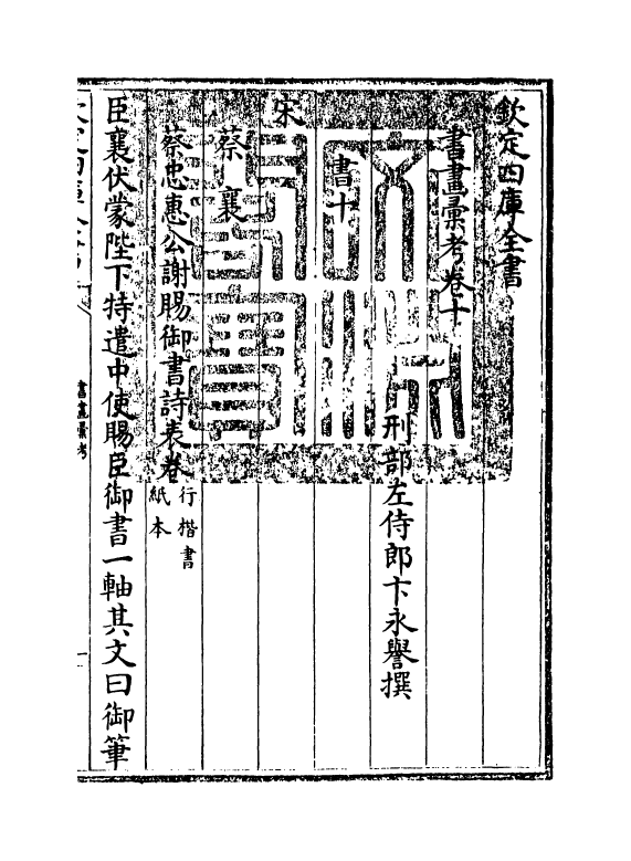 17453-书画汇考卷十 (清)卞永誉.pdf_第3页