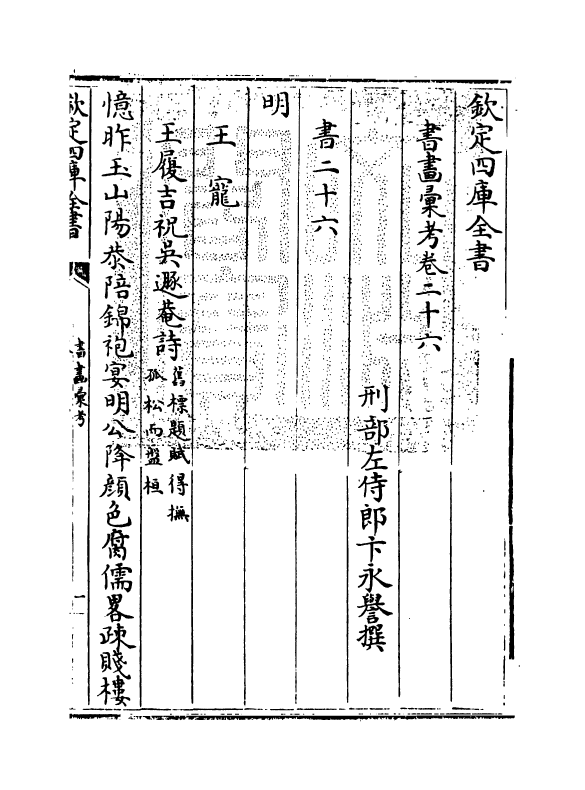 17458-书画汇考卷二十六 (清)卞永誉.pdf_第3页