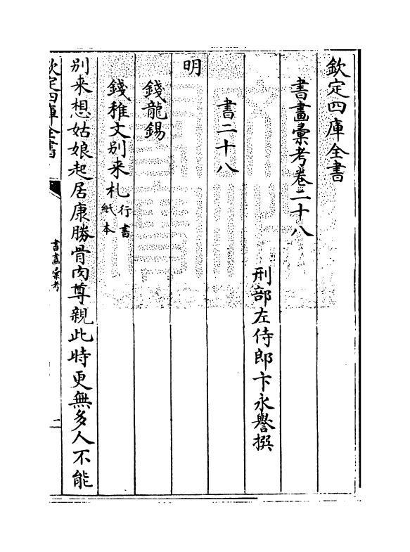 17466-书画汇考卷二十八 (清)卞永誉.pdf_第3页