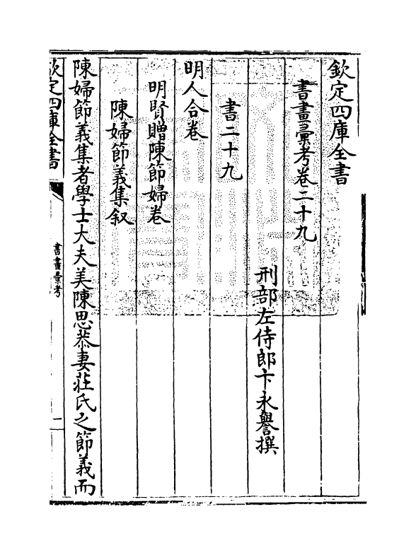 17470-书画汇考卷二十九 (清)卞永誉.pdf_第3页