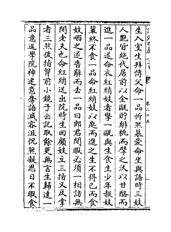 17484-古今说海卷二十五~卷三十六 (明)陆楫.pdf_第3页