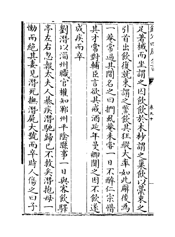 17485-古今说海卷九十~卷九十五 (明)陆楫.pdf_第3页