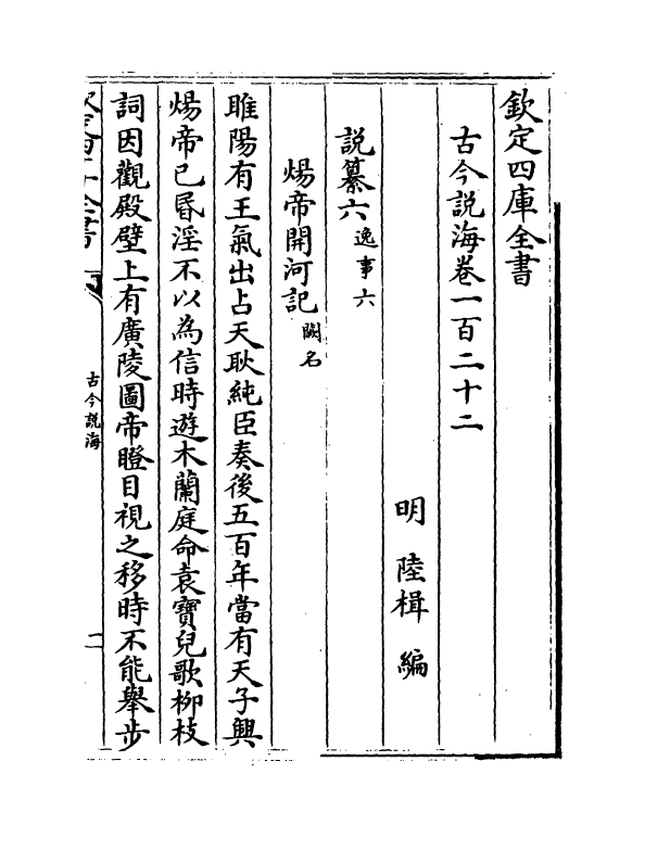 17486-古今说海卷一百二十二~卷一百二十六 (明)陆楫.pdf_第2页