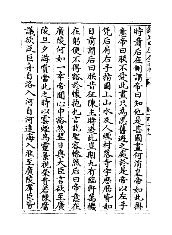 17486-古今说海卷一百二十二~卷一百二十六 (明)陆楫.pdf_第3页