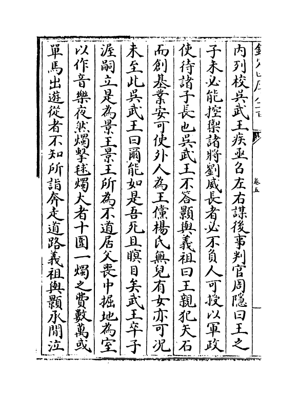 17487-古今说海卷五~卷十 (明)陆楫.pdf_第3页