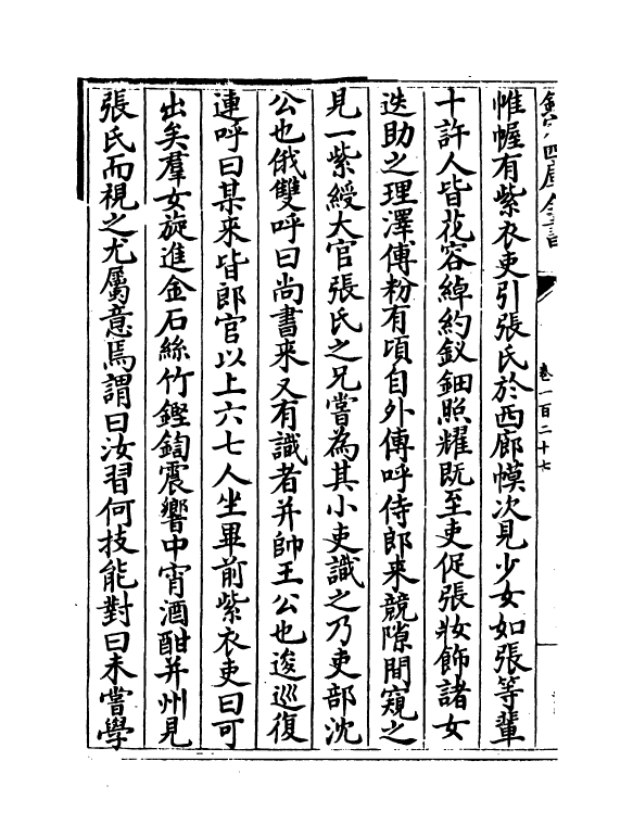 17490-古今说海卷一百二十七~卷一百三十 (明)陆楫.pdf_第3页