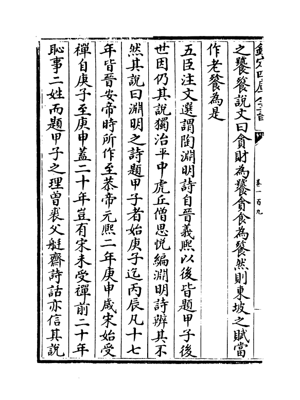 17497-古今说海卷一百九~卷一百十五 (明)陆楫.pdf_第3页