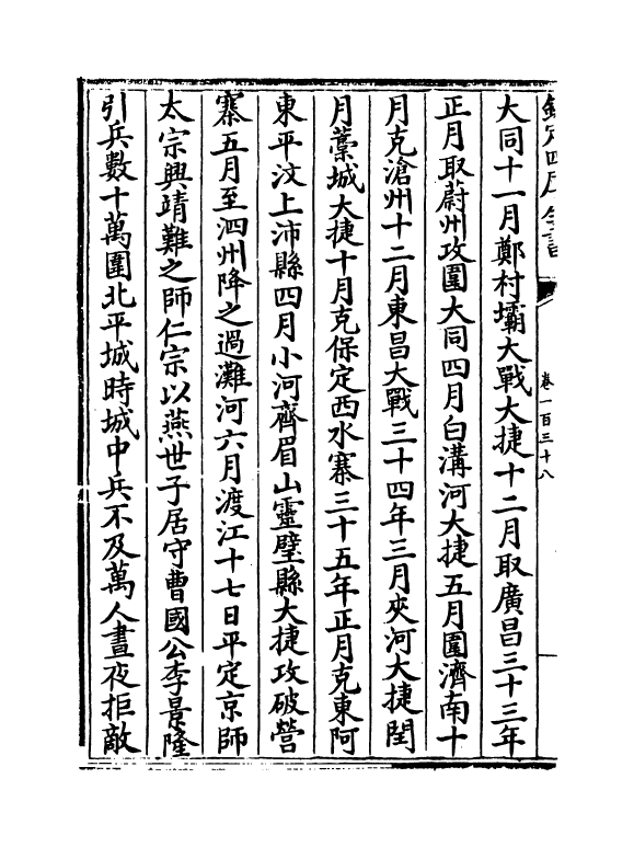 17498-古今说海卷一百三十八~卷一百三十九 (明)陆楫.pdf_第3页