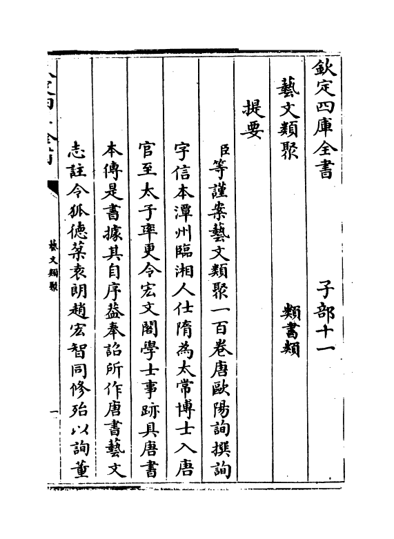 17502-艺文类聚卷一~卷二 (唐)欧阳询.pdf_第3页