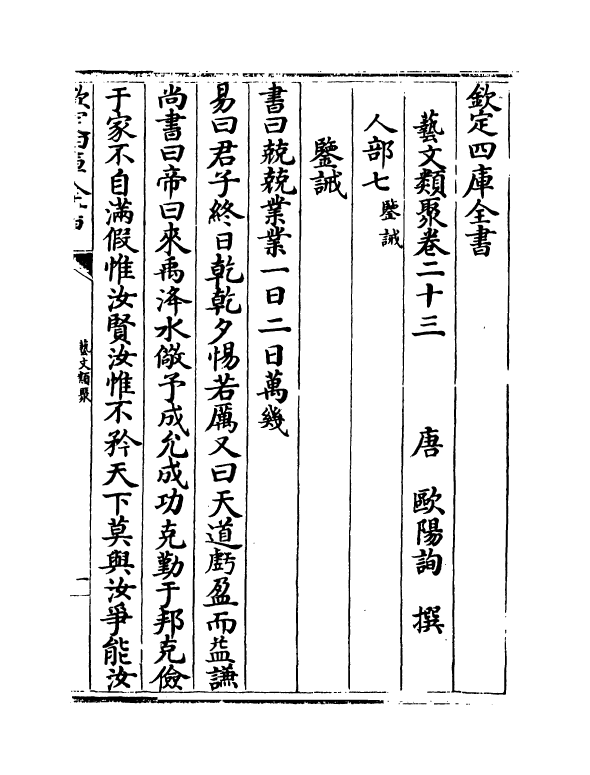 17503-艺文类聚卷二十三~卷二十五 (唐)欧阳询.pdf_第2页