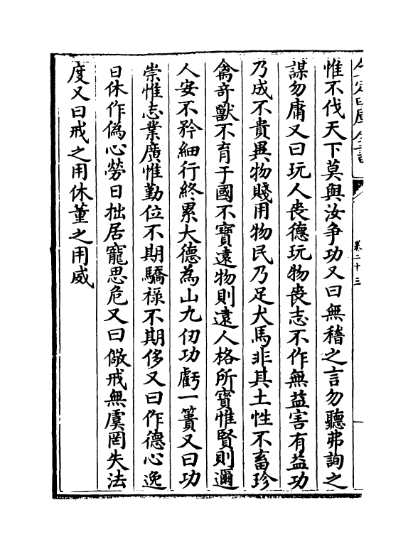 17503-艺文类聚卷二十三~卷二十五 (唐)欧阳询.pdf_第3页