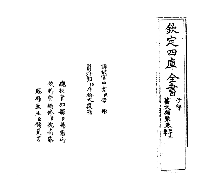 17504-艺文类聚卷四十九~卷五十 (唐)欧阳询.pdf_第2页