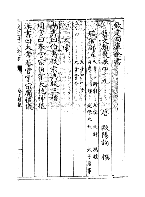 17504-艺文类聚卷四十九~卷五十 (唐)欧阳询.pdf_第3页