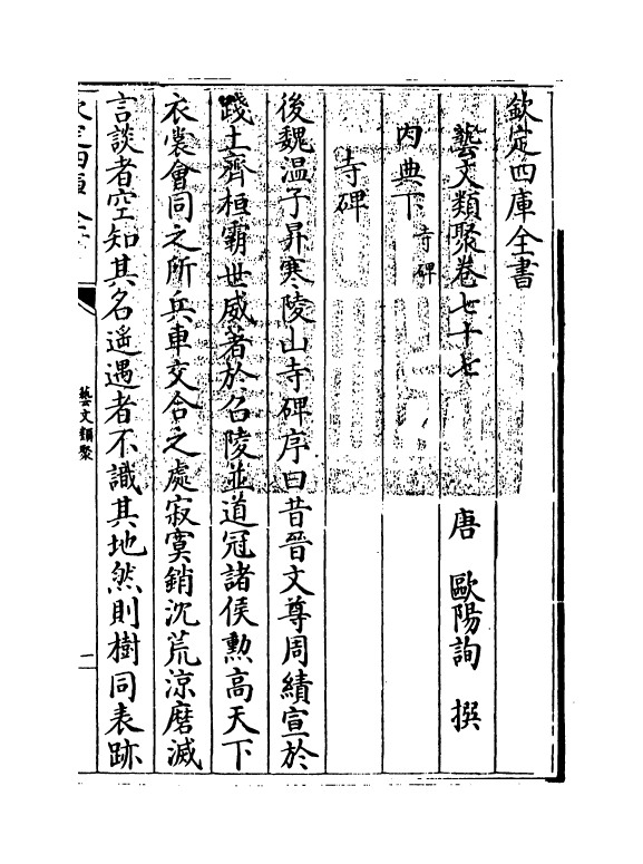 17505-艺文类聚卷七十七~卷七十八 (唐)欧阳询.pdf_第3页