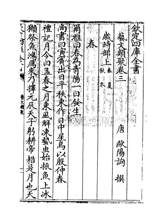 17506-艺文类聚卷三~卷四 (唐)欧阳询.pdf_第3页