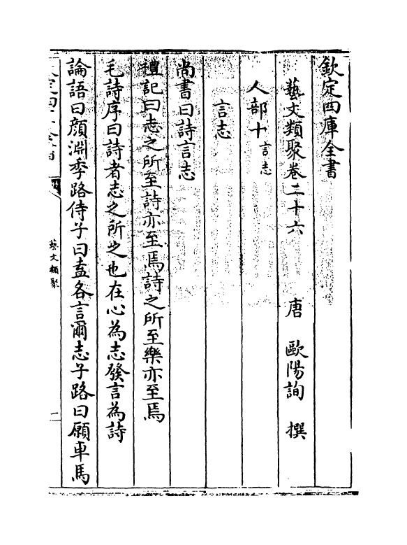 17507-艺文类聚卷二十六~卷二十七 (唐)欧阳询.pdf_第3页