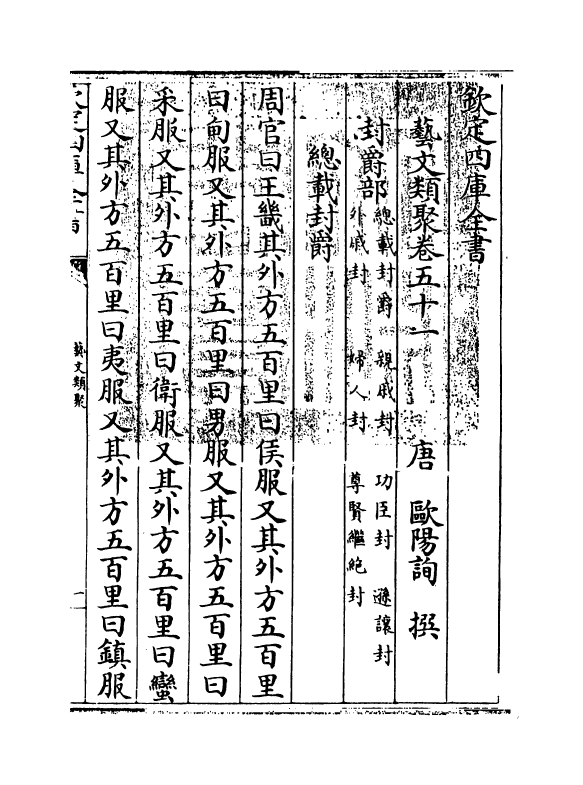 17508-艺文类聚卷五十一~卷五十二 (唐)欧阳询.pdf_第3页