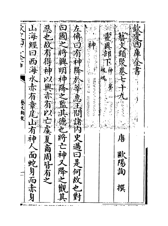 17509-艺文类聚卷七十九~卷八十一 (唐)欧阳询.pdf_第3页