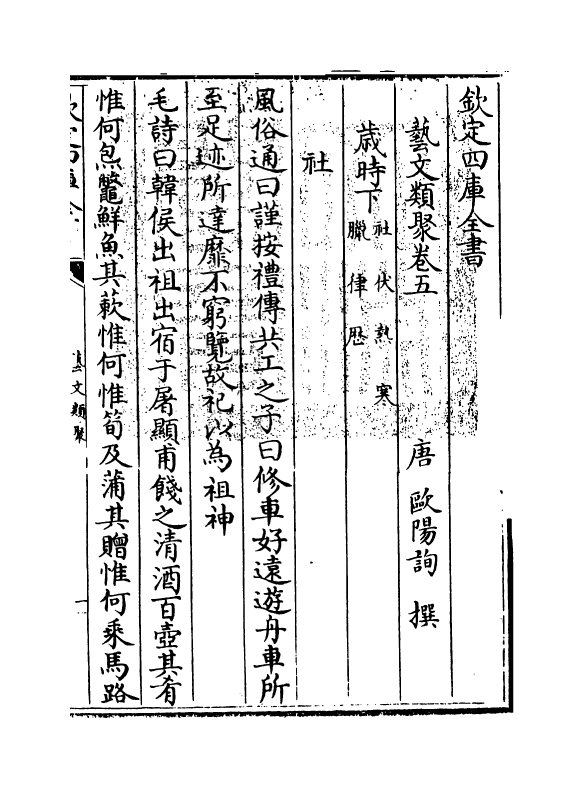 17510-艺文类聚卷五~卷六 (唐)欧阳询.pdf_第3页