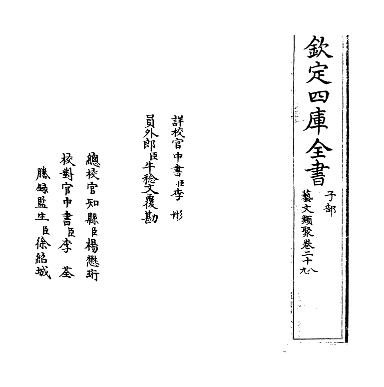 17511-艺文类聚卷二十八~卷三十 (唐)欧阳询.pdf_第2页