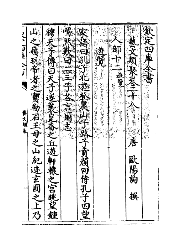 17511-艺文类聚卷二十八~卷三十 (唐)欧阳询.pdf_第3页