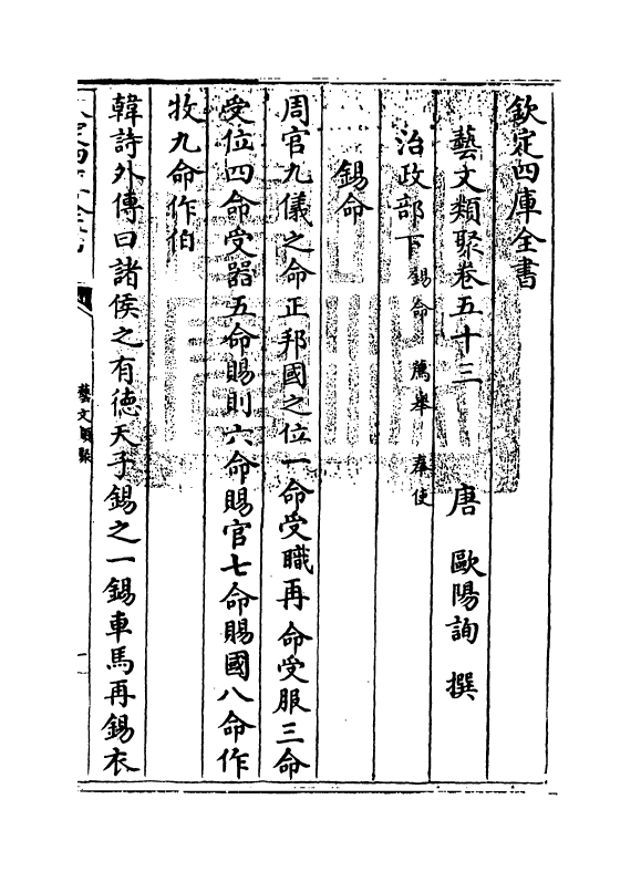 17512-艺文类聚卷五十三~卷五十五 (唐)欧阳询.pdf_第3页