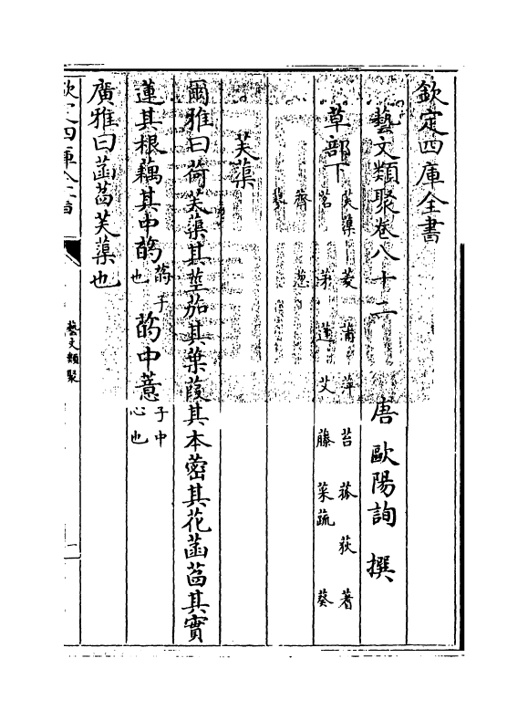 17513-艺文类聚卷八十二~卷八十三 (唐)欧阳询.pdf_第3页