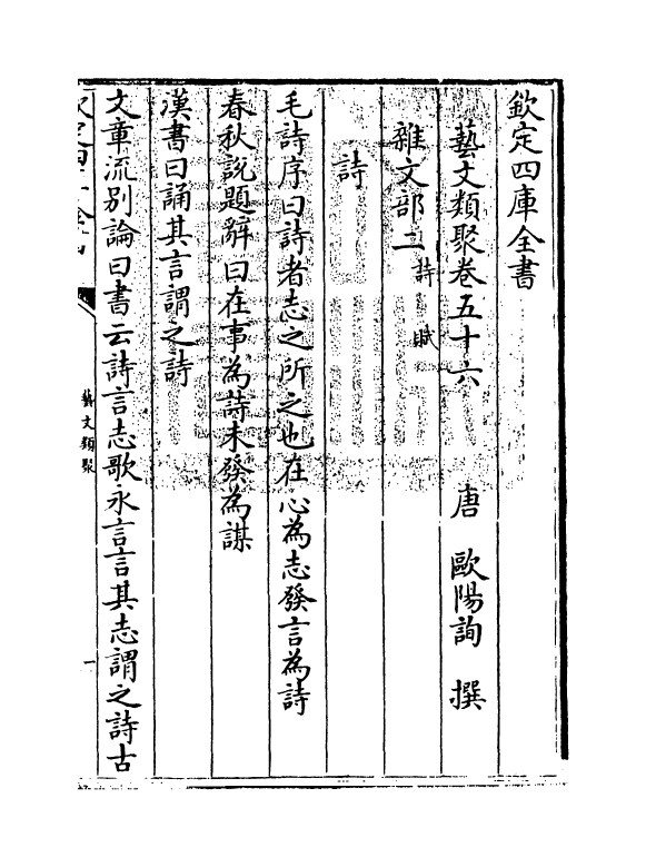 17516-艺文类聚卷五十六~卷五十七 (唐)欧阳询.pdf_第3页