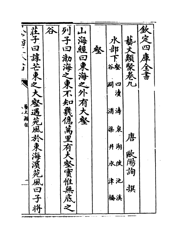 17518-艺文类聚卷九~卷十 (唐)欧阳询.pdf_第2页