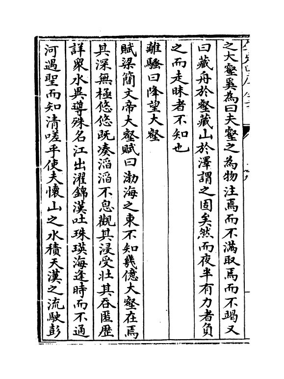 17518-艺文类聚卷九~卷十 (唐)欧阳询.pdf_第3页